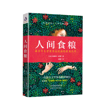 人间食粮(pdf+txt+epub+azw3+mobi电子书在线阅读下载)