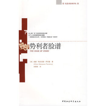 势利者脸谱(pdf+txt+epub+azw3+mobi电子书在线阅读下载)