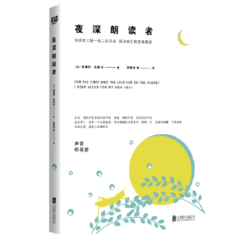 夜深朗读者(pdf+txt+epub+azw3+mobi电子书在线阅读下载)
