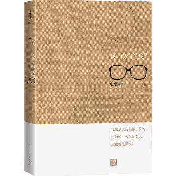 我，或者“我”(pdf+txt+epub+azw3+mobi电子书在线阅读下载)