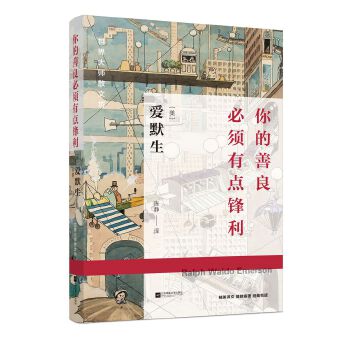 你的善良必须有点锋利(pdf+txt+epub+azw3+mobi电子书在线阅读下载)