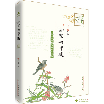 倒空与重建(pdf+txt+epub+azw3+mobi电子书在线阅读下载)