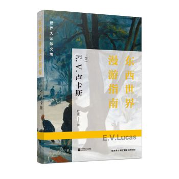 东西世界漫游指南(pdf+txt+epub+azw3+mobi电子书在线阅读下载)