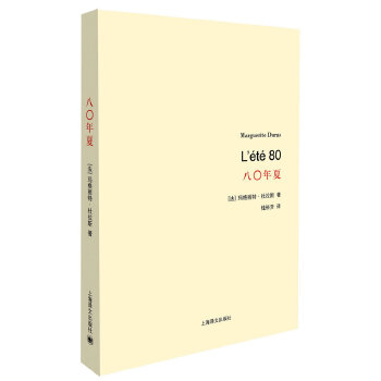 八〇年夏(pdf+txt+epub+azw3+mobi电子书在线阅读下载)