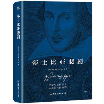莎士比亚悲剧(仅适用PC阅读)(pdf+txt+epub+azw3+mobi电子书在线阅读下载)