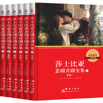莎士比亚悲剧喜剧全集 : 全6 册(pdf+txt+epub+azw3+mobi电子书在线阅读下载)