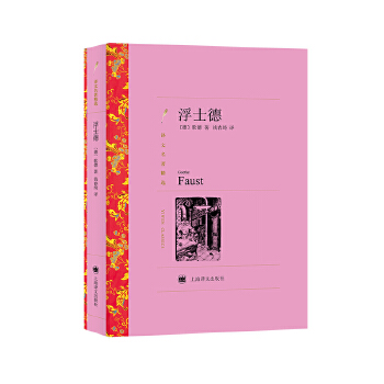 浮士德(pdf+txt+epub+azw3+mobi电子书在线阅读下载)