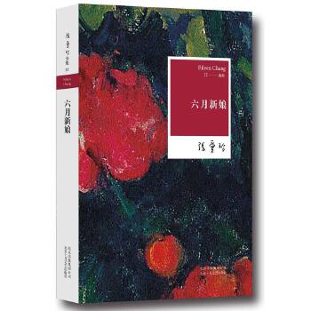 六月新娘(pdf+txt+epub+azw3+mobi电子书在线阅读下载)