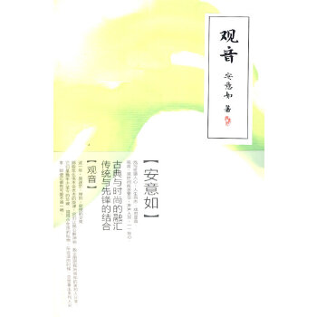 观音(pdf+txt+epub+azw3+mobi电子书在线阅读下载)