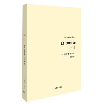 卡车(pdf+txt+epub+azw3+mobi电子书在线阅读下载)