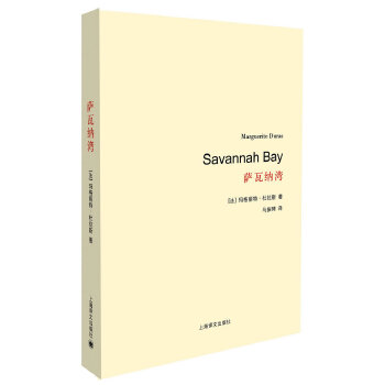 萨瓦纳湾(pdf+txt+epub+azw3+mobi电子书在线阅读下载)