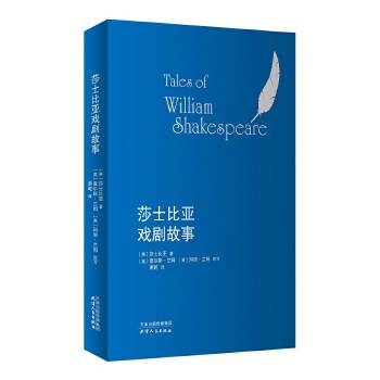 莎士比亚戏剧故事(pdf+txt+epub+azw3+mobi电子书在线阅读下载)