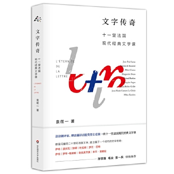 文字传奇：十一堂法国现代经典文学课(pdf+txt+epub+azw3+mobi电子书在线阅读下载)