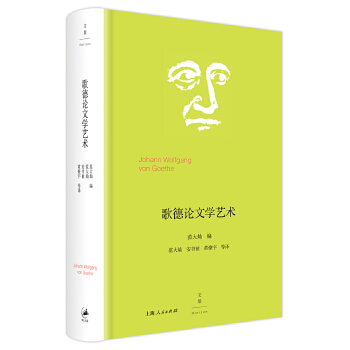歌德论文学艺术(pdf+txt+epub+azw3+mobi电子书在线阅读下载)