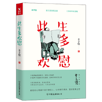 此生多欢慰(pdf+txt+epub+azw3+mobi电子书在线阅读下载)