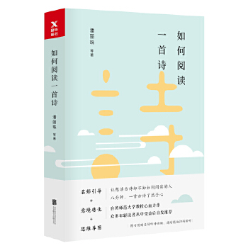 如何阅读一首诗(pdf+txt+epub+azw3+mobi电子书在线阅读下载)