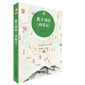 想不到的《西游记》(pdf+txt+epub+azw3+mobi电子书在线阅读下载)
