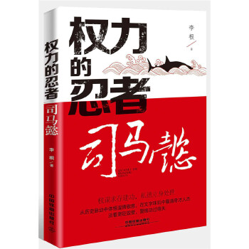 权力的忍者:司马懿(pdf+txt+epub+azw3+mobi电子书在线阅读下载)