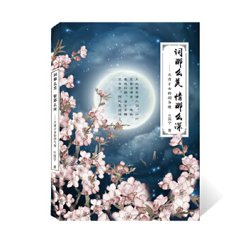 词那么美，情那么深(pdf+txt+epub+azw3+mobi电子书在线阅读下载)