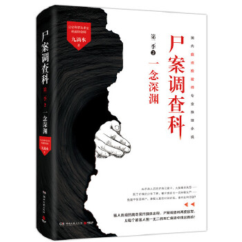 尸案调查科一念深渊(pdf+txt+epub+azw3+mobi电子书在线阅读下载)