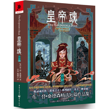 皇帝魂(pdf+txt+epub+azw3+mobi电子书在线阅读下载)