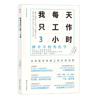 我每天只工作3小时(pdf+txt+epub+azw3+mobi电子书在线阅读下载)
