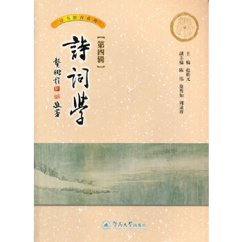 诗词学（第四辑）(pdf+txt+epub+azw3+mobi电子书在线阅读下载)