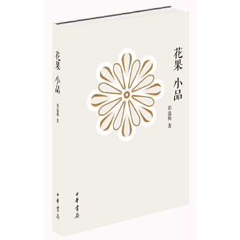 花果小品(精)(pdf+txt+epub+azw3+mobi电子书在线阅读下载)