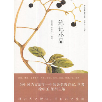 笔记小品(pdf+txt+epub+azw3+mobi电子书在线阅读下载)