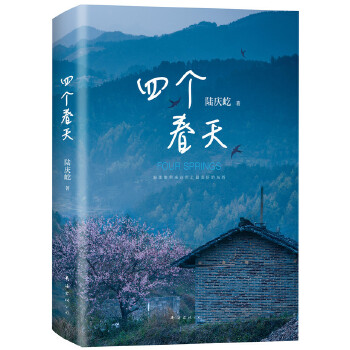 四个春天(pdf+txt+epub+azw3+mobi电子书在线阅读下载)
