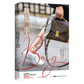 我爱手袋(pdf+txt+epub+azw3+mobi电子书在线阅读下载)