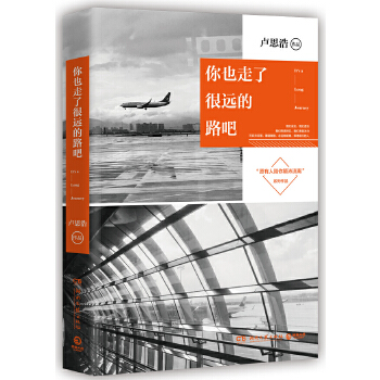 你也走了很远的路吧(pdf+txt+epub+azw3+mobi电子书在线阅读下载)