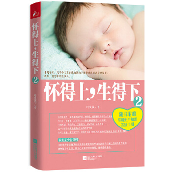 怀得上，生得下2(pdf+txt+epub+azw3+mobi电子书在线阅读下载)