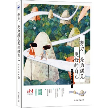 努力,是为遇见更好的自己(pdf+txt+epub+azw3+mobi电子书在线阅读下载)