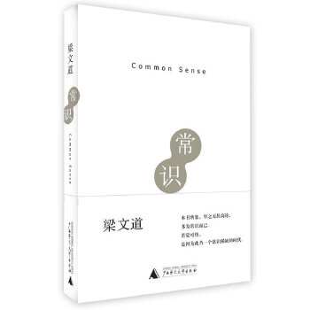 常识(pdf+txt+epub+azw3+mobi电子书在线阅读下载)