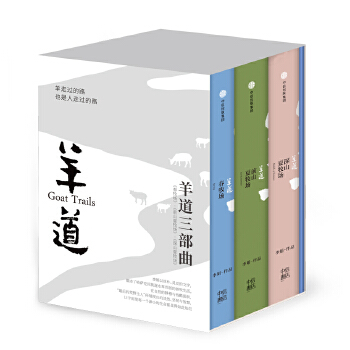 羊道三部曲（套装全3册）(pdf+txt+epub+azw3+mobi电子书在线阅读下载)