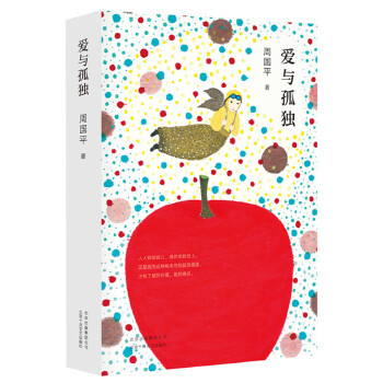 爱与孤独(pdf+txt+epub+azw3+mobi电子书在线阅读下载)