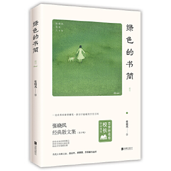 绿色的书简(pdf+txt+epub+azw3+mobi电子书在线阅读下载)