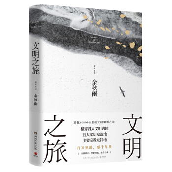 文明之旅(pdf+txt+epub+azw3+mobi电子书在线阅读下载)