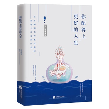 你配得上更好的人生(pdf+txt+epub+azw3+mobi电子书在线阅读下载)