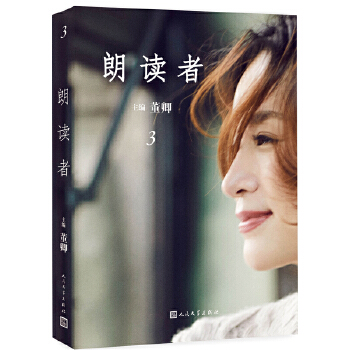 朗读者.3(pdf+txt+epub+azw3+mobi电子书在线阅读下载)