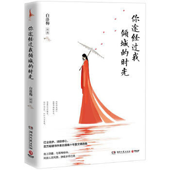 你途经过我倾城的时光(pdf+txt+epub+azw3+mobi电子书在线阅读下载)