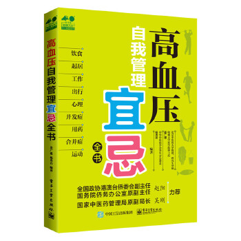 高血压自我管理宜忌全书(pdf+txt+epub+azw3+mobi电子书在线阅读下载)