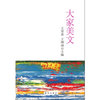 大家美文(pdf+txt+epub+azw3+mobi电子书在线阅读下载)