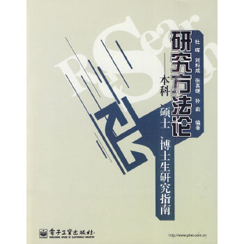 研究方法论(pdf+txt+epub+azw3+mobi电子书在线阅读下载)