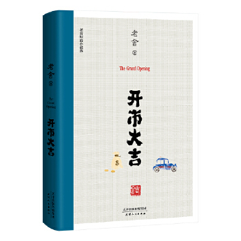 开市大吉(pdf+txt+epub+azw3+mobi电子书在线阅读下载)