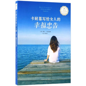 写给女人的忠告(pdf+txt+epub+azw3+mobi电子书在线阅读下载)