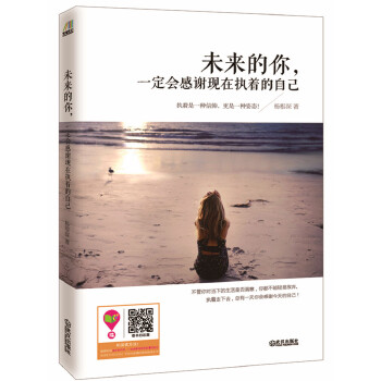 未来的你，一定会感谢现在执着的自己(pdf+txt+epub+azw3+mobi电子书在线阅读下载)