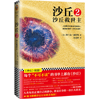 沙丘2(pdf+txt+epub+azw3+mobi电子书在线阅读下载)