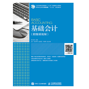 基础会计(pdf+txt+epub+azw3+mobi电子书在线阅读下载)